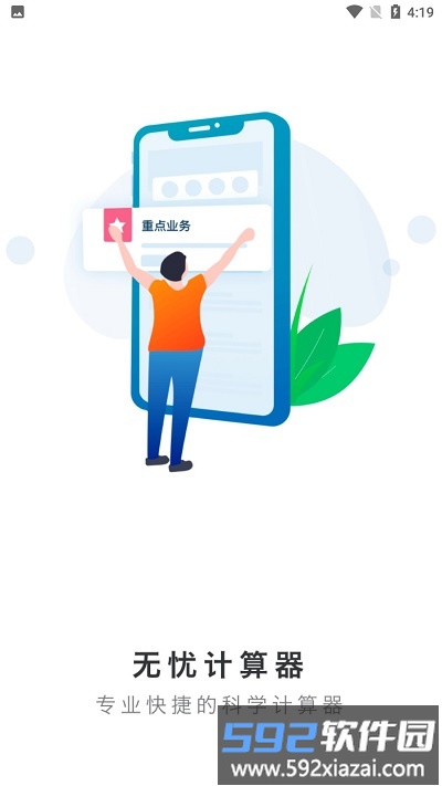 无忧计算器app截图1