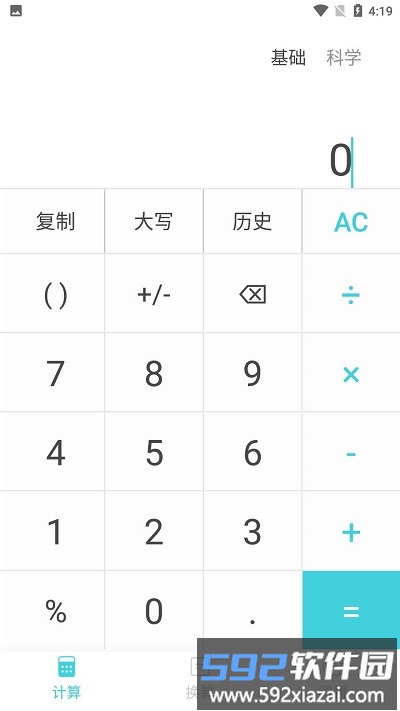 无忧计算器app截图2