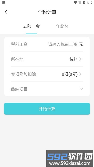 无忧计算器app截图4