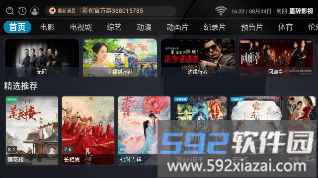 墨辞影视手机版截图4