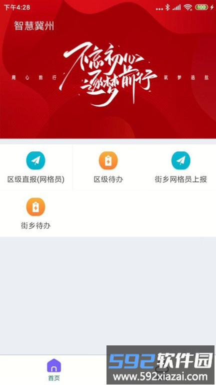 智慧冀州手机台截图1