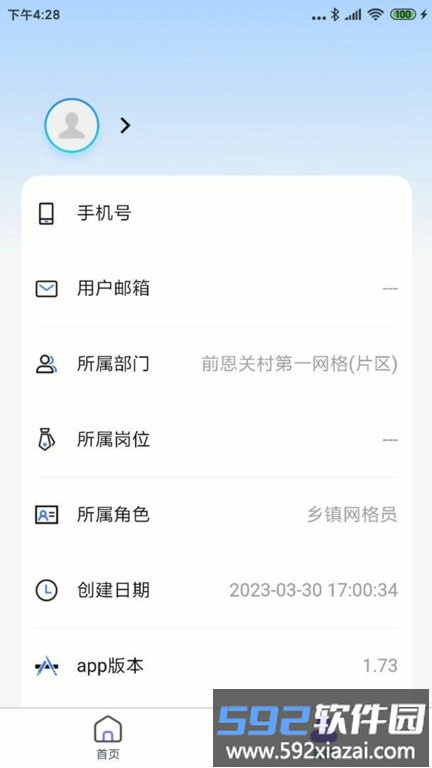 智慧冀州手机台截图4