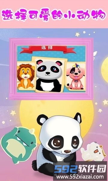 宝宝萌宠医院游戏截图2
