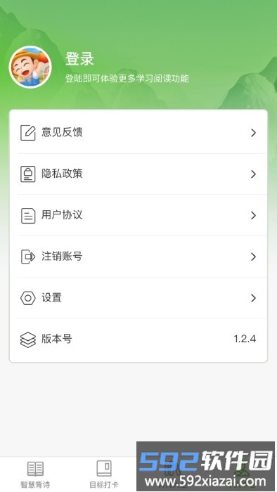 智慧田园app截图2