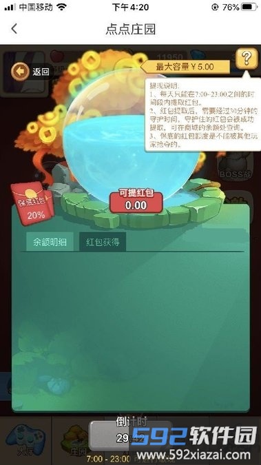 点点庄园红包版截图1