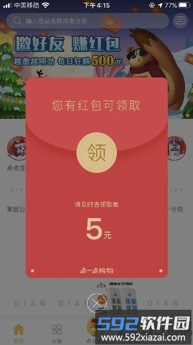 点点庄园红包版截图3