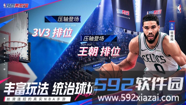热血美职篮截图1