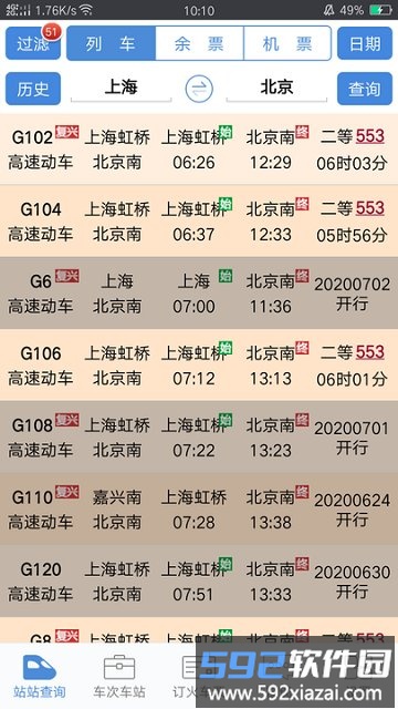 盛名时刻表官方版截图1