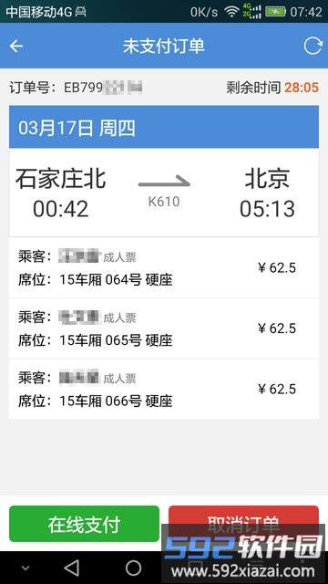 盛名时刻表官方版截图4