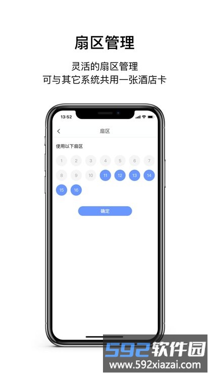 酒店锁助手app截图1