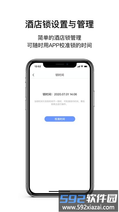 酒店锁助手app截图2