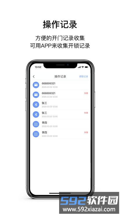 酒店锁助手app截图3