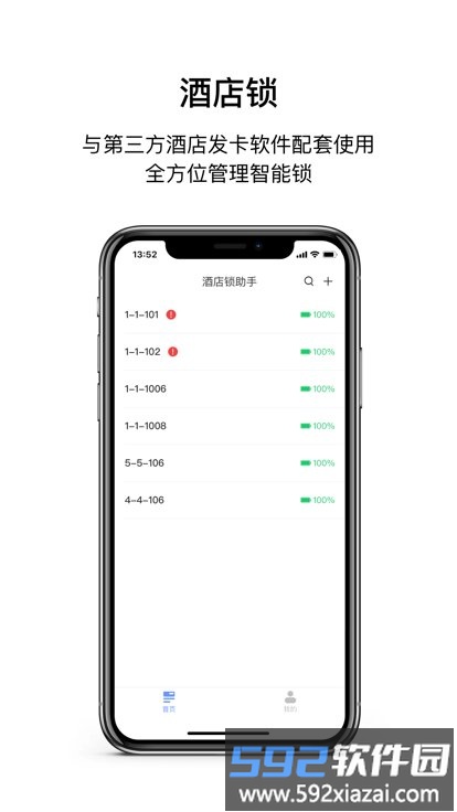酒店锁助手app截图4