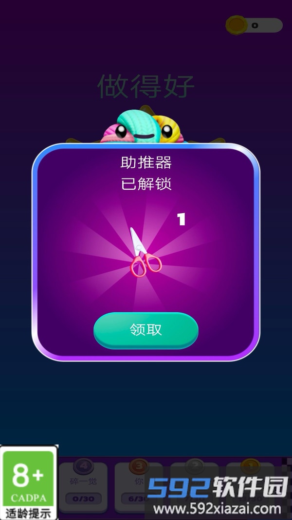 绳结大师截图4