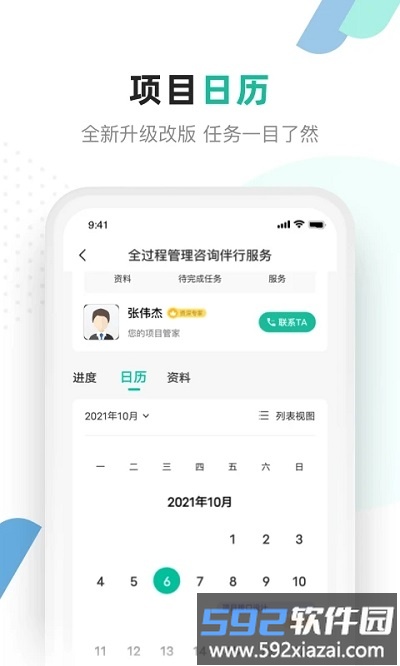 解放号平台官方版截图2