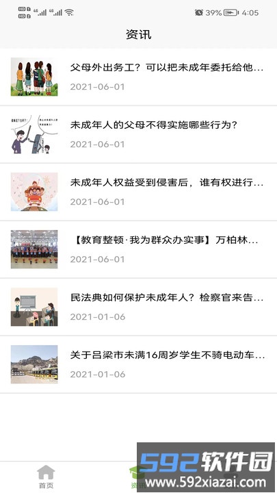 创玺新未来官方版截图2