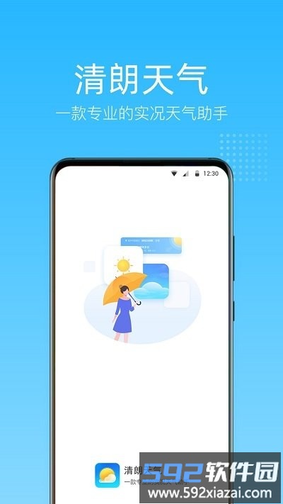 清朗天气客户端截图2