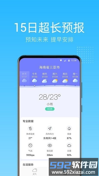 清朗天气客户端截图3