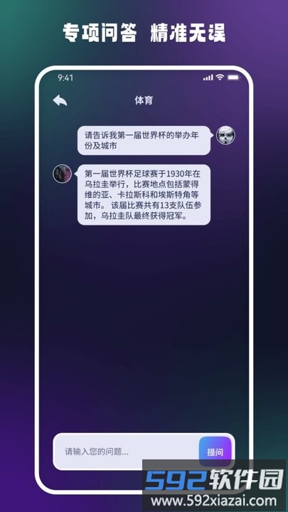 答案大师ai互动平台截图1