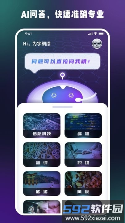 答案大师ai互动平台截图2