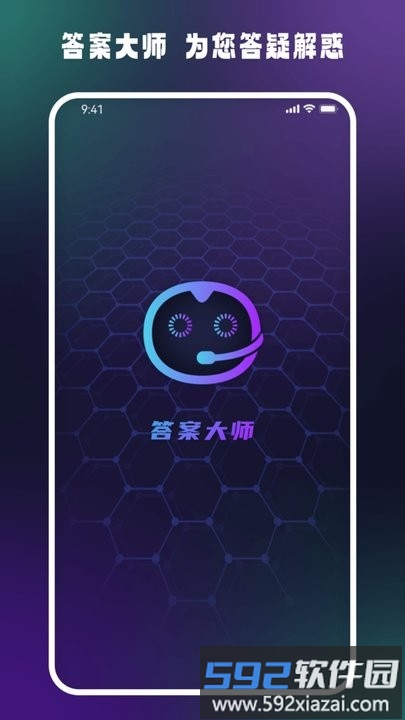 答案大师ai互动平台截图3