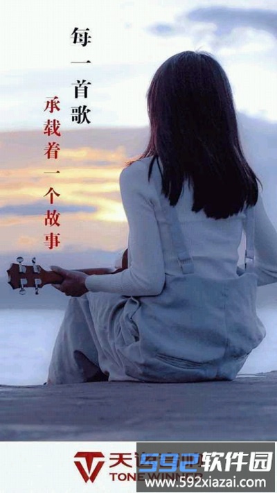 天逸音乐手机app截图1