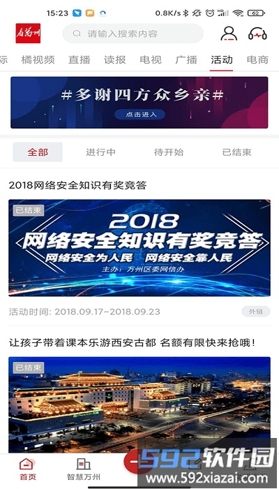 看万州客户端截图1
