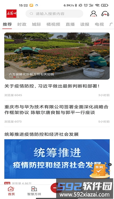 看万州客户端截图2