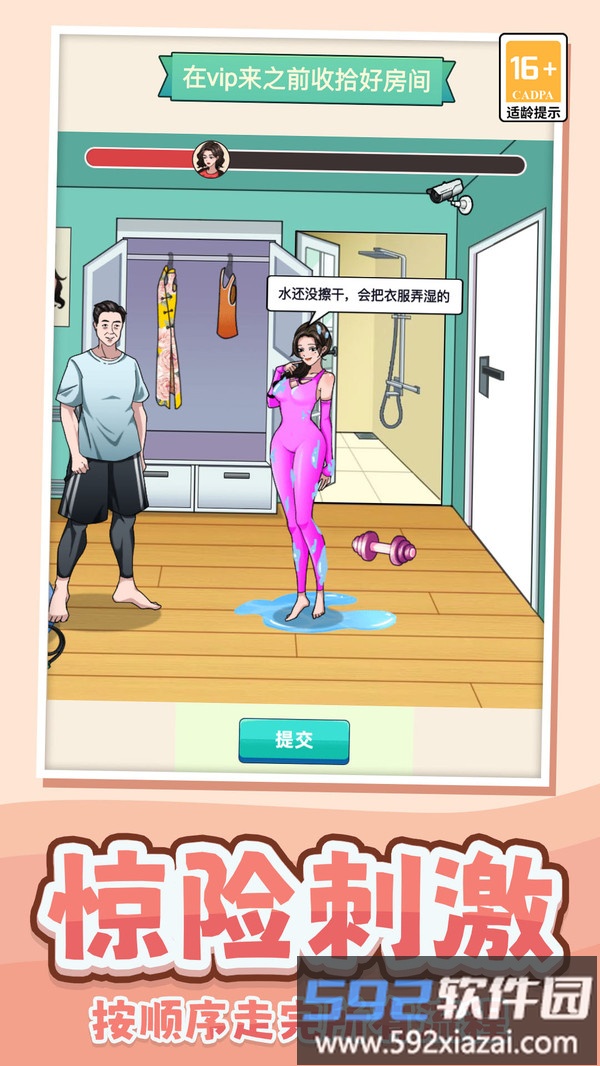 我做不到啊截图2