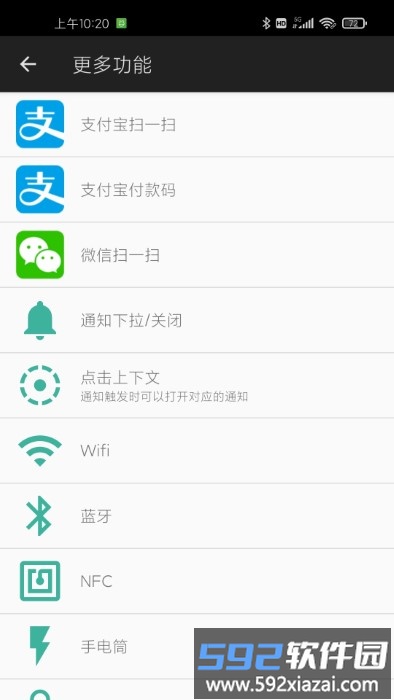 微动手势app官方版截图3