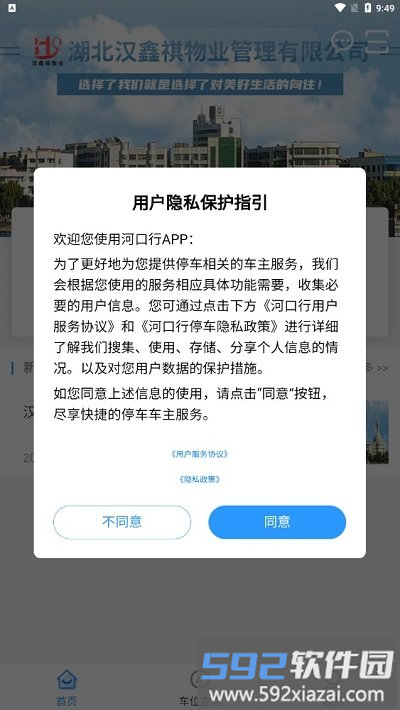 河口行停车app截图1
