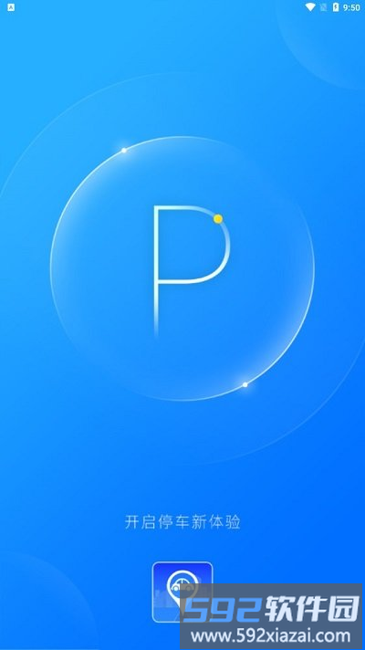 河口行停车app截图3