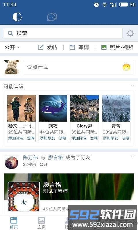 校园送上门最新版截图2