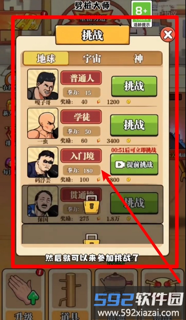 劈桩大师