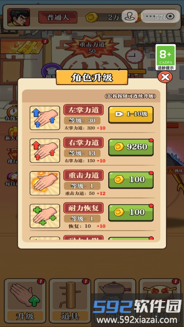 劈桩大师截图3