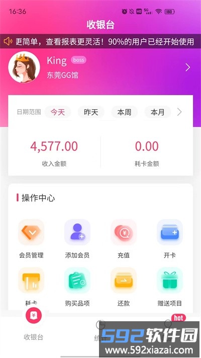 云想美业智慧管理系统官方版截图1