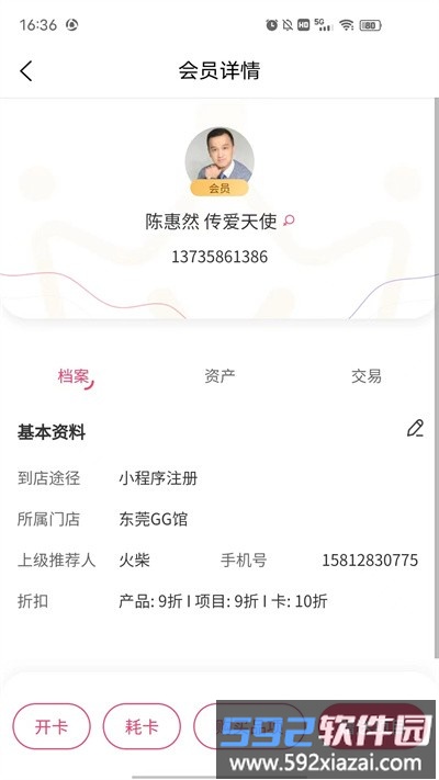云想美业智慧管理系统官方版截图2