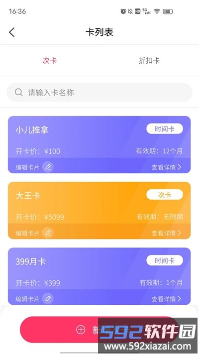 云想美业智慧管理系统官方版截图4
