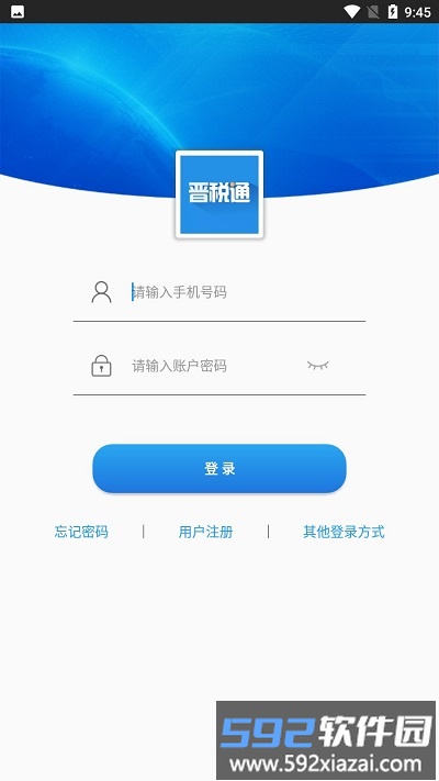 山西省晋税通app截图2