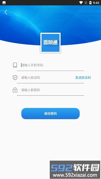 山西省晋税通app截图3