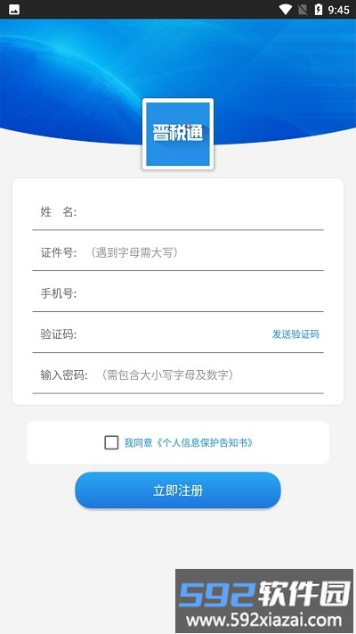 山西省晋税通app截图4