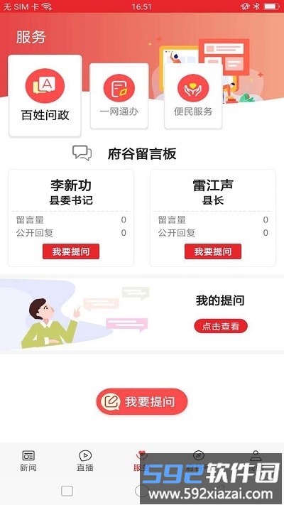 爱府谷官方版截图2