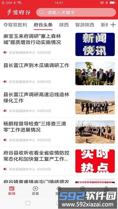 爱府谷官方版截图3