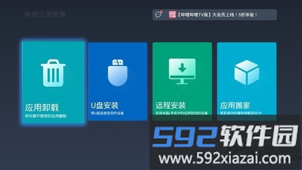 电视应用管家app截图1