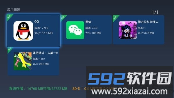 电视应用管家app截图2