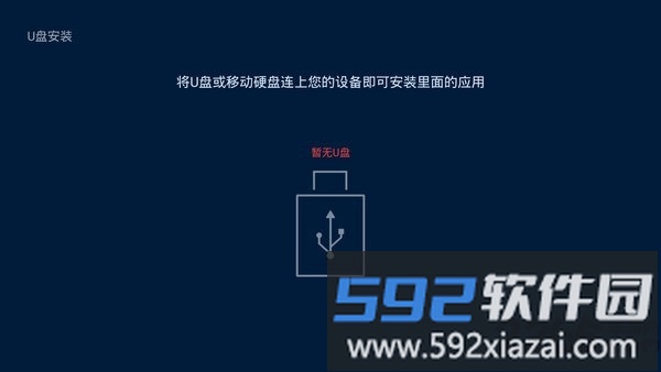电视应用管家app截图4