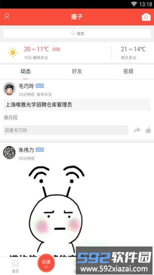 丹阳翼网官方版截图1