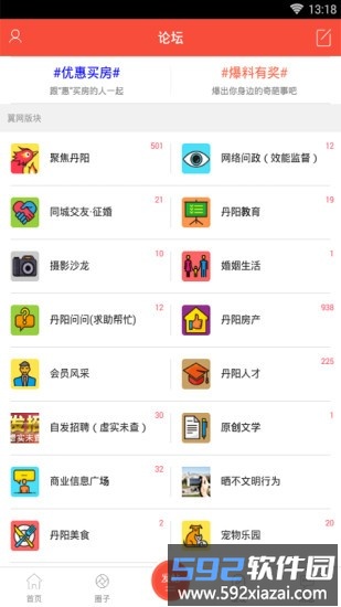 丹阳翼网官方版截图3