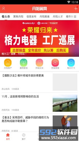 丹阳翼网官方版截图4