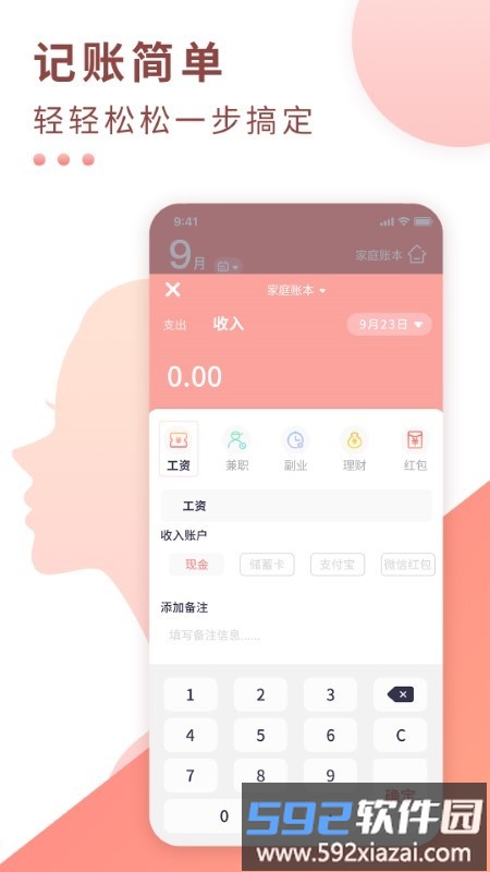 标准记账app截图2